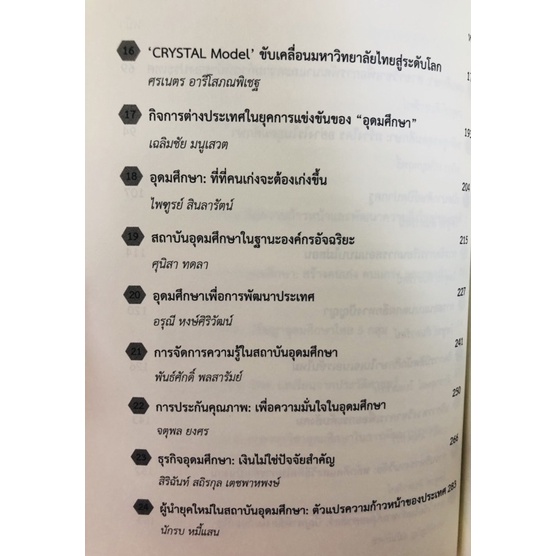 อุดมศึกษาสาขาวิชาที่ถูกลืม-9789740339281