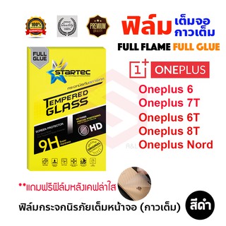 STARTEC ฟิล์มกระจกนิรภัยเต็มหน้าจอ Oneplus 8T / Oneplus 7T / Oneplus Nord / Oneplus 6T / Oneplus 6/Nord CE 3 Lite (ฟิล์มหลังเคฟล่า)