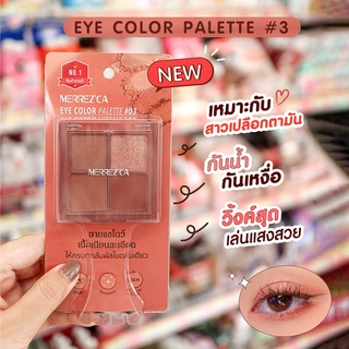 ภาพขนาดย่อของภาพหน้าปกสินค้าMERREZ'CA Eye Color Palette เมอเรซก้า พาเลท 4 หลุม อายแชโดว์ เมอร์เรซกา อาย คัลเลอร์ พาเลต 4 x 1.8 g. จากร้าน kaewbeautysurin บน Shopee ภาพที่ 5