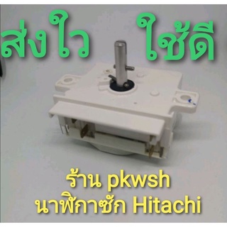 ภาพหน้าปกสินค้านาฬิกาซัก Hitachi ฮิตาชิ 4ขา เครื่องซักผ้า2ถัง ซึ่งคุณอาจชอบสินค้านี้