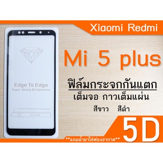 Xiaomi Redmi 5 plus 5D เต็มจอ กาวเต็ม ฟิล์มกระจกกันแตก