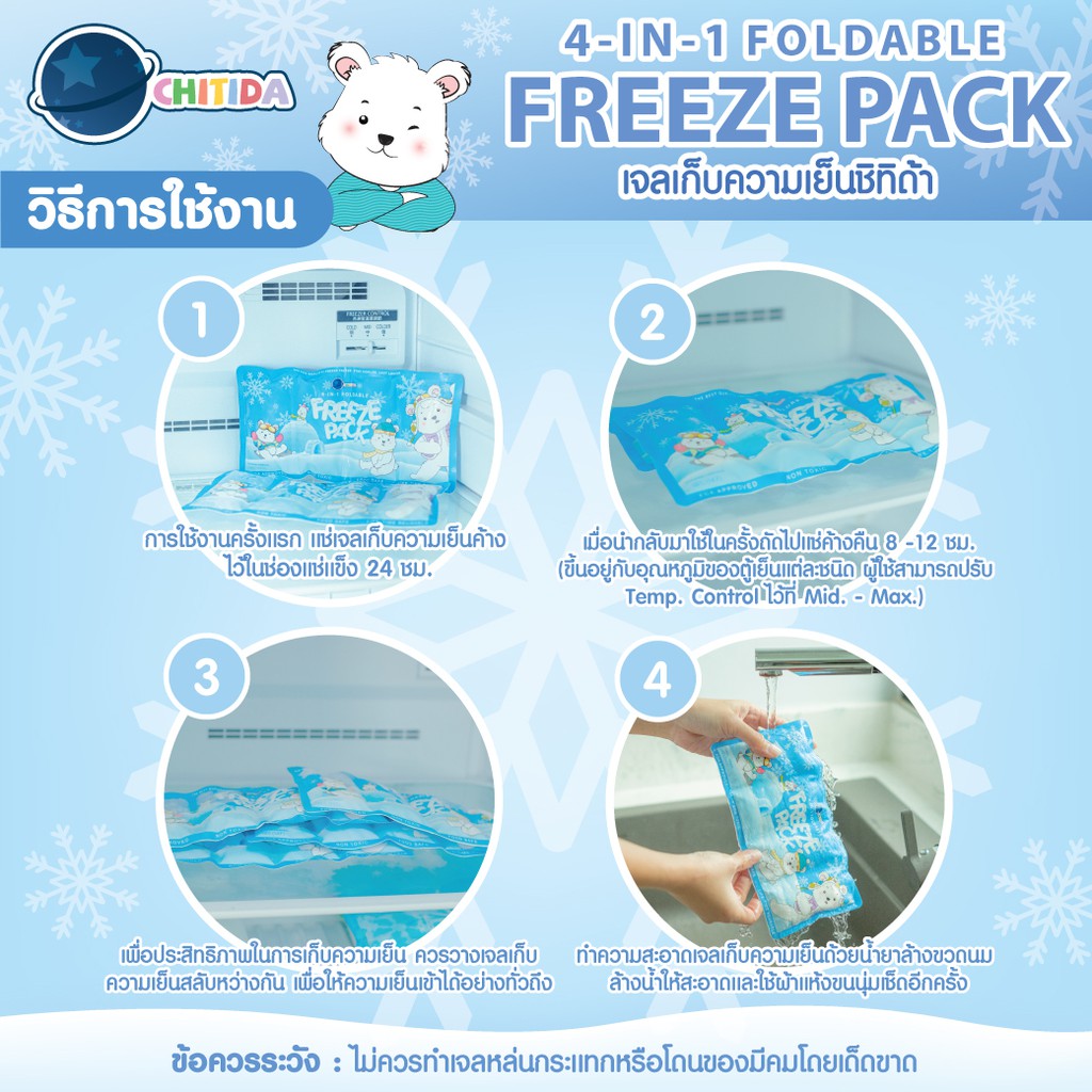 chitida-เจลเก็บความเย็น-ice-pack-พับได้-น้ำหนักเบา-ใช้กับน้ำนมเเม่เเละอาหารโดยเฉพาะ