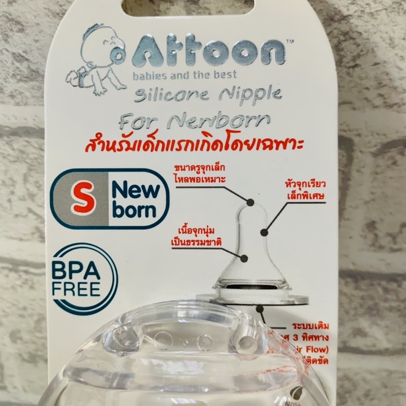 attoon-แอทตูนจุกนมแรกเกิด-หัวจุกนมเรียวเล็กพิเศษสำหรับเด็กแรกเกิดโดยเฉพาะ