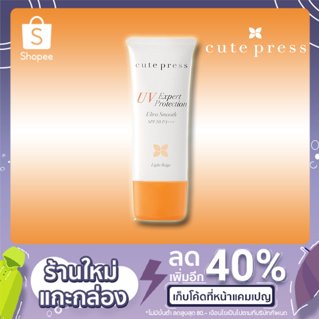 cute-press-ครีมกันแดด-uv-expert-protection-ultra-smooth-spf-50-pa