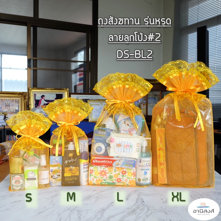 1ใบ-รุ่นหูรูด-ลายลูกโป่ง-2-พร้อมส่ง-ถุงสังฆทานฐานเหลี่ยม-ร่นหูรูด-ถุงตาข่ายสำหรับจัดสังฆทาน-มี-4-ไซส์-by-anisong