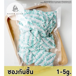 ซองกันชื้น ใช้กับอาหารได้ 1-5g. สารกันชื้น SekoDry