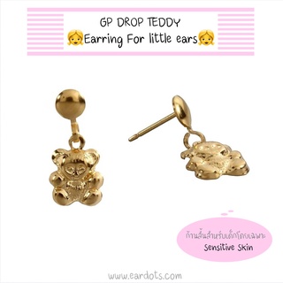 (ก้านสั้น สำหรับเด็ก)ต่างหูสำหรับผิวแพ้ง่าย GP DROP TEDDY_STD211