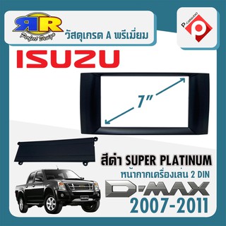สินค้า หน้ากาก ISUZU D-MAX SUPER PLATINUM หน้ากากวิทยุติดรถยนต์ 7\" นิ้ว 2DIN อีซูซุ ดีแม็ก ปี 2007-2011 สีดำ