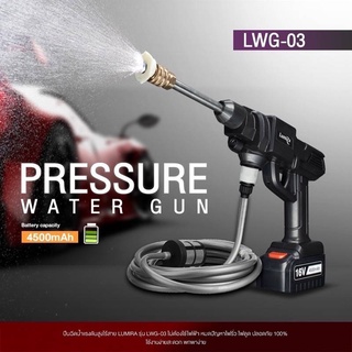 ปืนฉีดน้ำไร้สายหัวต่อฉีดน้ำ3แบบ ยี่ห้อ LUMIRA LWG-03