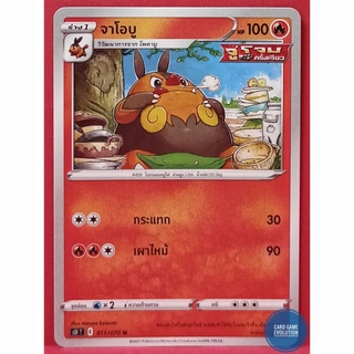 [ของแท้] จาโอบู U 011/070 การ์ดโปเกมอนภาษาไทย [Pokémon Trading Card Game]