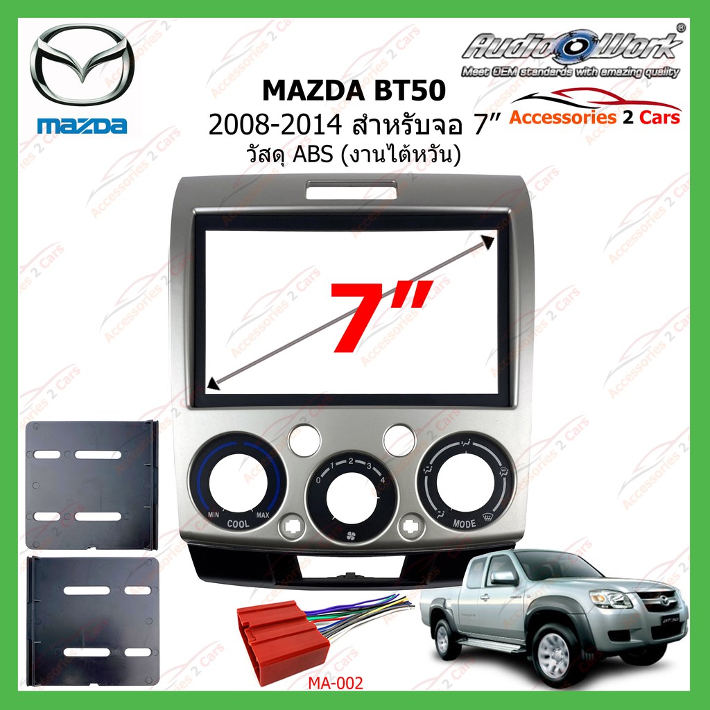 หน้ากากเครื่องเล่นmazda-bt50-audio-work-ปี-2008-2014-ขนาดจอ-7-นิ้ว-audio-work-รหัสma-2550t