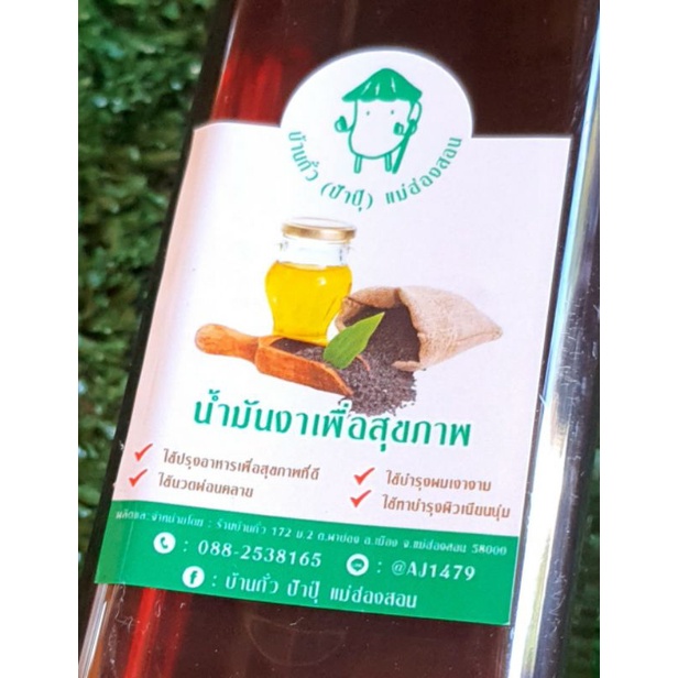 น้ำมันงาดำเพื่อสุขภาพ-สกัดร้อน-ขนาด350ml