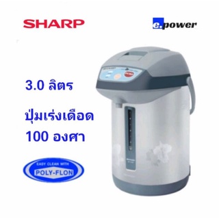 SHARP​ กระติกน้ำร้อน​ เทลสตาร์ รุ่น KP-Y32P,​ 3.0ลิตร