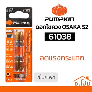 ดอกไขควงสีทอง PUMPKIN (2ชิ้น) ลดแรงกระแทก 61038 (8893)