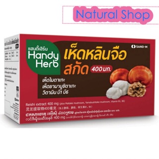 ภาพหน้าปกสินค้า(1กล่อง)Handy Herb แฮนดี้เฮิร์บ เห็ดหลินจือสกัด 400 มก.(32ซอง*2 เม็ด) ที่เกี่ยวข้อง