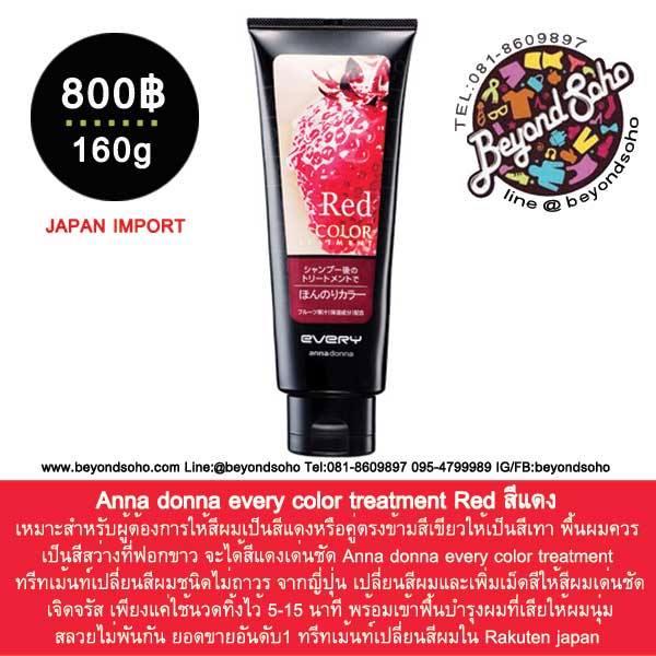anna-donna-every-color-treatment-สีผม-สีแดง-ขนาด-160-g