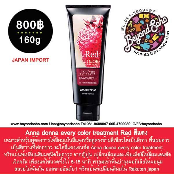 Anna donna every color treatment สีผม สีแดง ขนาด 160 G | Shopee Thailand