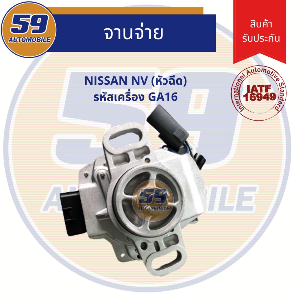 จานจ่าย-nissan-nv-หัวฉีด-รหัสเครื่อง-4g16