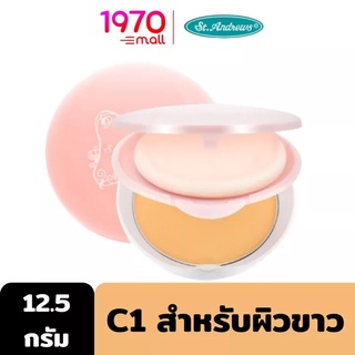 ST.ANDREWS BLINK &amp; BRIGHT BB MAGIC POWDER SPF 15 PA+++ # C1 แป้งพัฟ เนื้อสัมผัสบางเบา ช่วยควบคุมความมัน