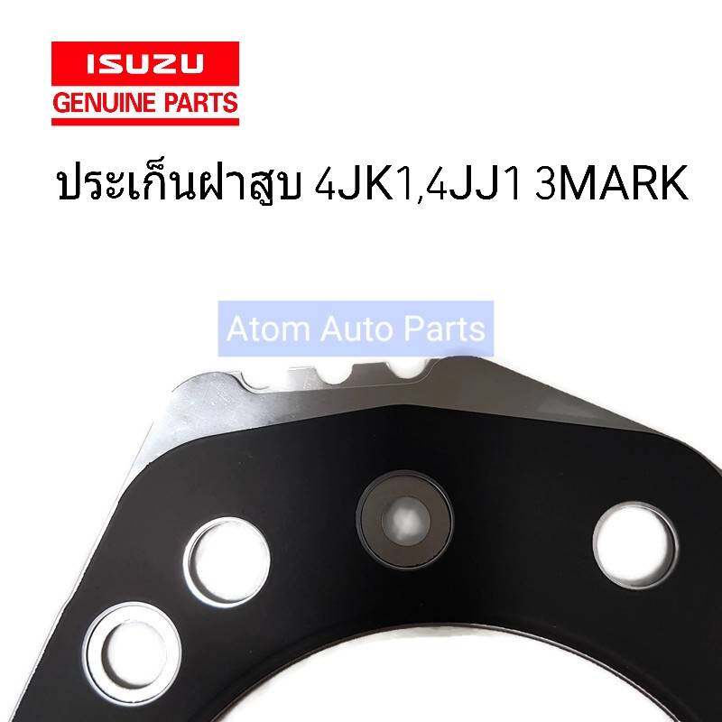 แท้เบิกศูนย์-ประเก็นฝาสูบ-d-max-คอมมอนเรล-4jk1-4jj1-3mark-รหัส-8-98241039-0