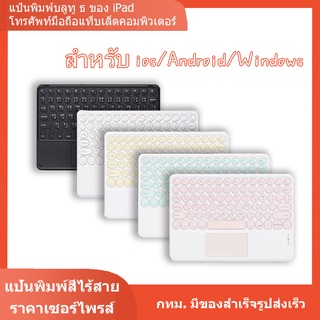 [แป้นพิมพ์ภาษาไทย] แป้นพิมพ์บลูทู ธ ไร้สายแป้นพิมพ์แท็บเล็ต Pad แป้นพิมพ์โน้ตบุ๊กเหมาะสำหรับ Android / IOS / Windows