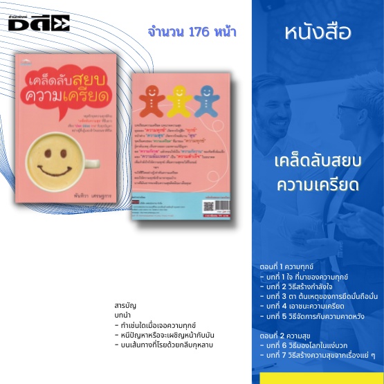 หนังสือ-เคล็ดลับสยบความเครียด-หยุดวิกฤตความทุกข์ด้วย-เคล็ดลับความสุข-ที่ยืนยาว-เพียง-ปลด-ปล่อย-วาง-กับทุกปัญหา