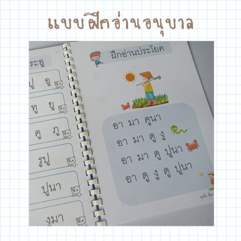 แบบฝึกอ่านภาษาไทยอนุบาล-ป-1-แบบฝึกอ่านภาษาไทย