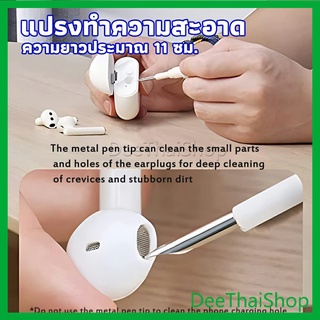 DeeThai แปรงทำความสะอาดชุดหูฟังบลูทูธ รูปทรงปากกา แปรงทําความสะอาด คีม cleaning brush