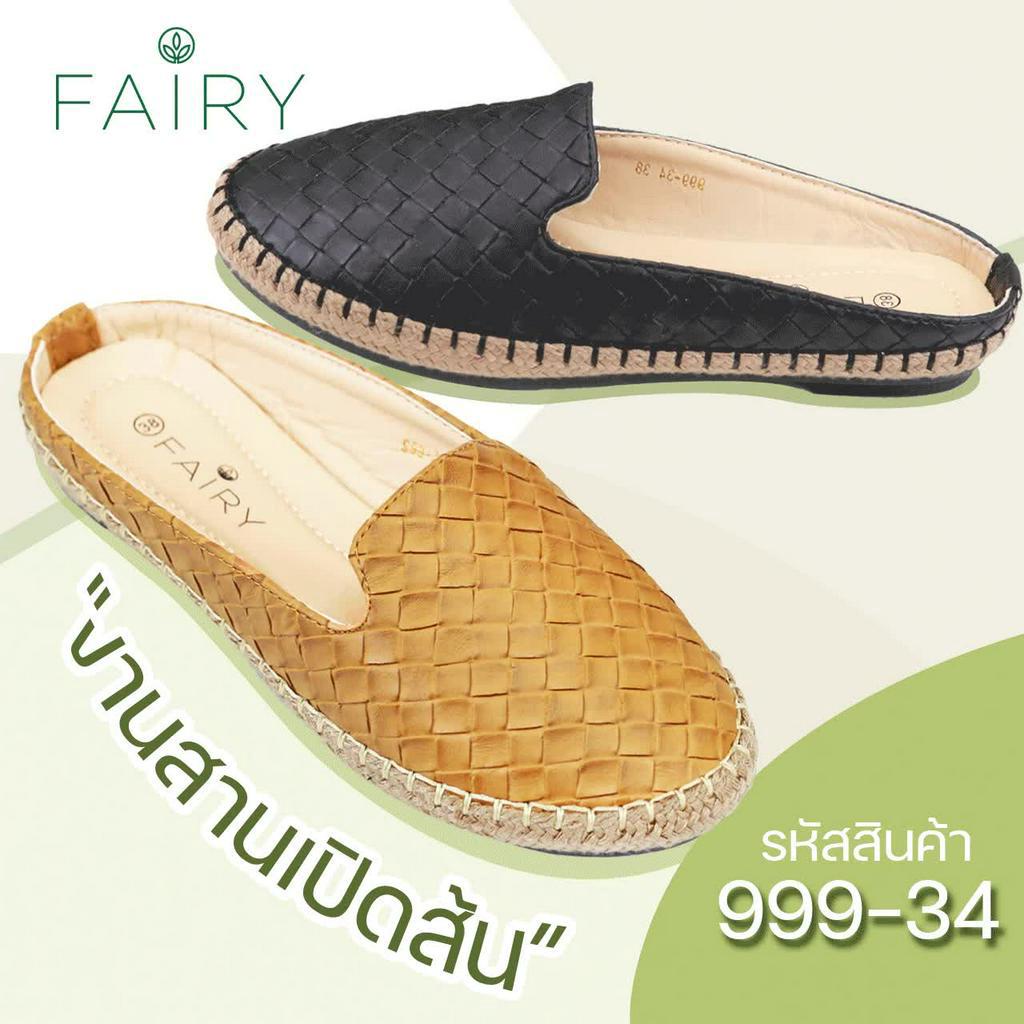 รองเท้าส้นแบน-999-34-เปิดส้น-fairy