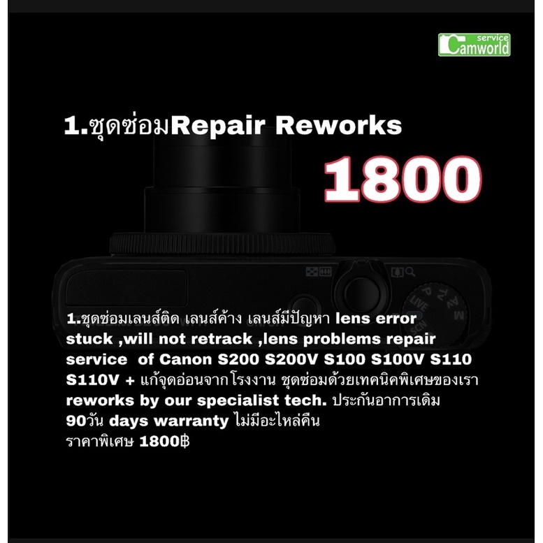 ซ่อมกล้อง-canon-s200-s100-s110-canon-powershot-lens-error-camera-repair-service-ช่างฝีมือดี-30ปีชำนาญ-ซ่อมด่วน-งานคุณภาพ