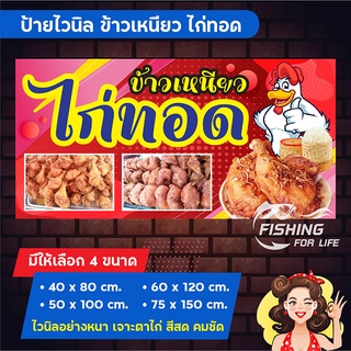 ป้ายไก่ทอด ป้ายข้าวเหนียวไก่ทอด ป้ายไก่ทอดหาดใหญ่