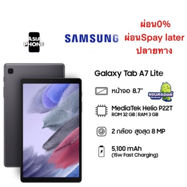 รับเงินคืน1-000เหรียญ-samsung-galaxy-tab-a7-lite-wifi-amp-lte-ผ่อน0