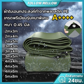 ผ้าใบกันแดดฝน ผ้าใบ รุ่นหนาพิเศษ 0.45 UV กันฝน ผ้าใบคลุมรถ ผ้าใบคลุมกระบะ ผ้าใบปูบ่อปลา ผ้าใบเต็นท์ ผ้าใบกันสาด A++++