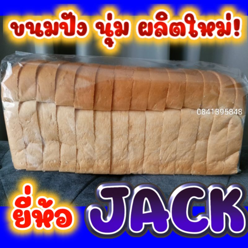 ภาพหน้าปกสินค้าขนมปังกะโหลกJack หั่นหนา 22 มิล                   1กล่องบรรจุ 4 แถว จากร้าน boomboom_jack บน Shopee