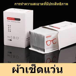 ราคาและรีวิวกระดาษเช็ดทําความสะอาดเลนส์แว่นตา แบบใช้แล้วทิ้ง ระดับไฮเอนด์ มืออาชีพ สําหรับโทรศัพท์มือถือ