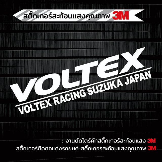 สติ๊กเกอร์ VOLTEX RACING ตกแต่งรถยนต์ | Shopee Thailand