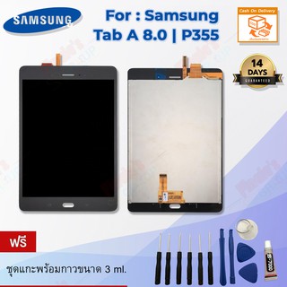 จอชุด รุ่น Samsung Galaxy Tab A 8.0 (SM-P355)