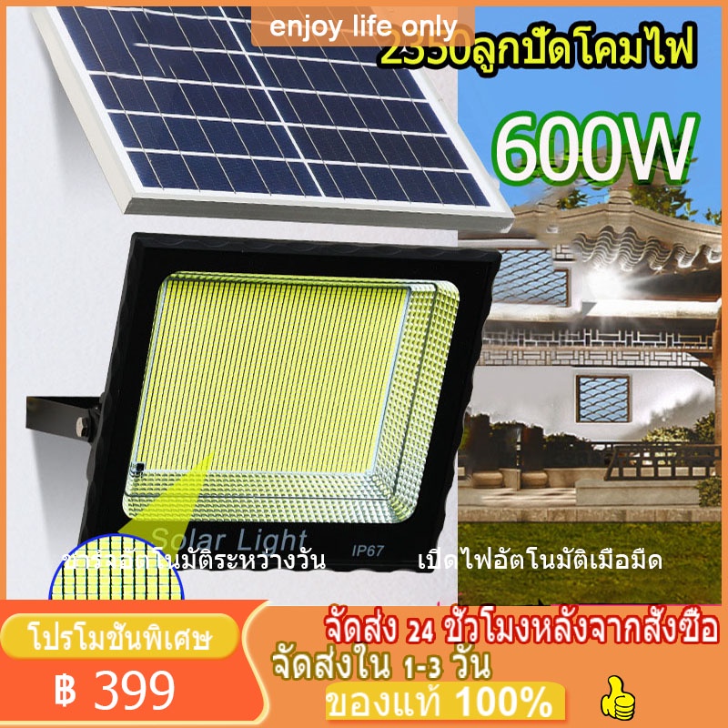 พร้อมส่งจากไทย-500w-ไฟโซล่าเซลล์-ไฟพลังงานแสงอาทิตย์-หลอดไฟโซล่าเซลล์-ไฟโซล่าเซลล์ไฟอัจฉริยะไฟไร้สาย-ไฟตุ้มโซล่าเซลล์