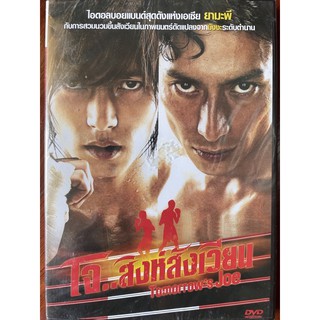 Tomorrows Joe (DVD)/โจ..สิงห์สังเวียน (ดีวีดี)