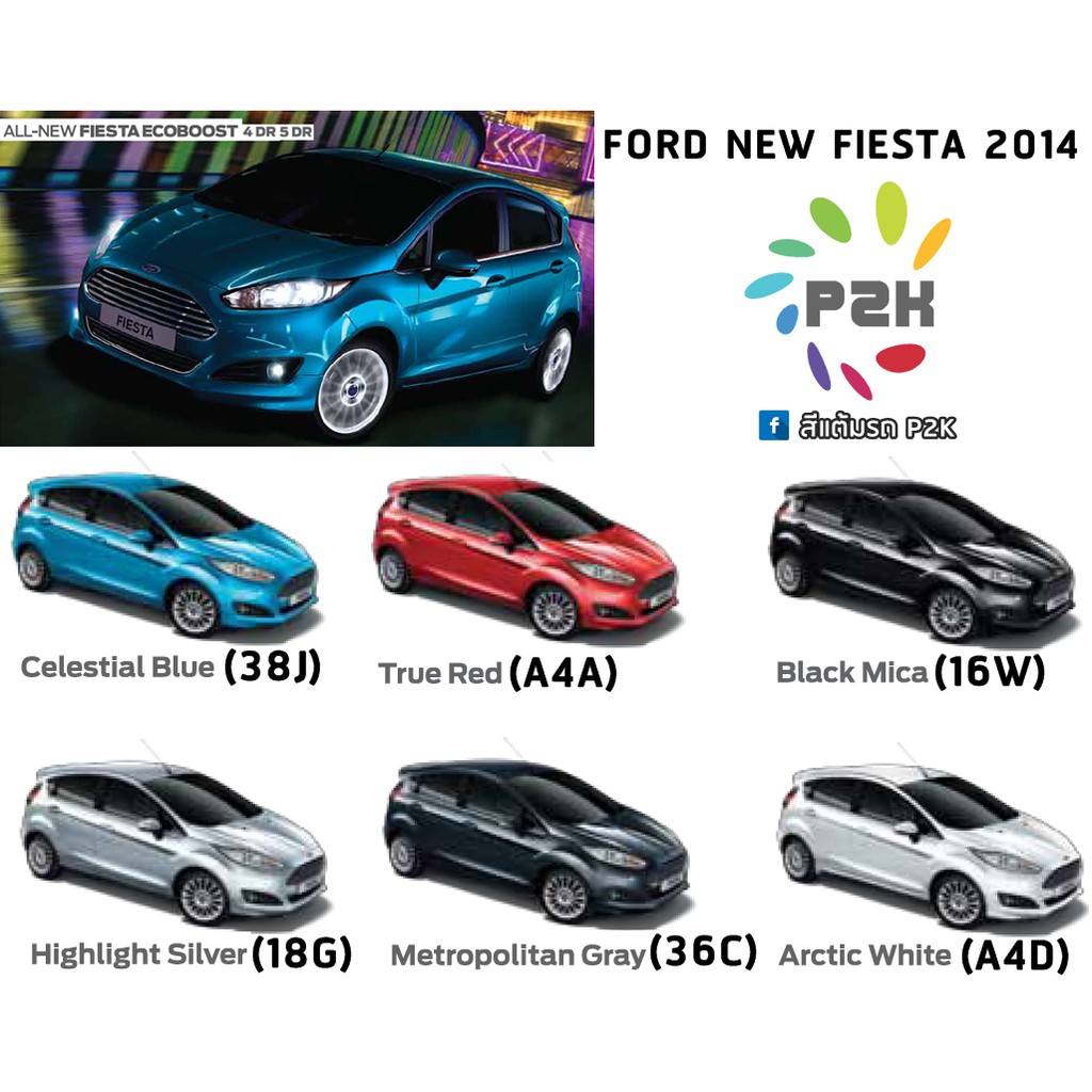 สีแต้มรถ-piy-i-สีรถยนต์-ford-fiesta-สีตรงตามรุ่นรถ-ตรงเบอร์-กี่งเงา-ขนาด-30-ml-ขวด