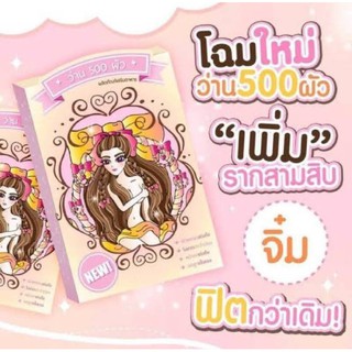 ภาพหน้าปกสินค้าว่าน 500 ผัว ของแท้100% ซึ่งคุณอาจชอบสินค้านี้