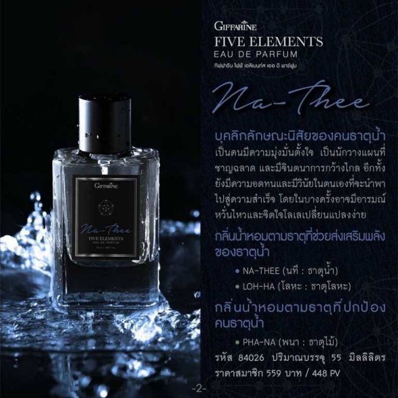 ส่งฟรี-น้ำหอม-เทสเตอร์น้ำหอมธาตุเจ้าเรือน-5-ธาตุ-กิฟฟารีน-perfume-eau-de-parfum-giffarine