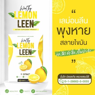 LEMON LEEN ลดพุง สลายไขมัน