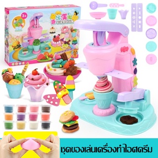 เล่นบ้านของเล่น ชุดของเล่นเครื่องทําไอศครีม เครื่องทำไอศกรีมโคลนสี ชุดแม่พิมพ์ทำขนมไอศครีมแฮนด์เมดสำหรับเด็ก