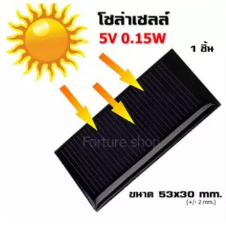 Solar cell แผง โซล่าเซลล์ Polycrystalline 5V 0.15W ขนาด 53x30mm. (+/- 2mm.) (1 ขิ้น)