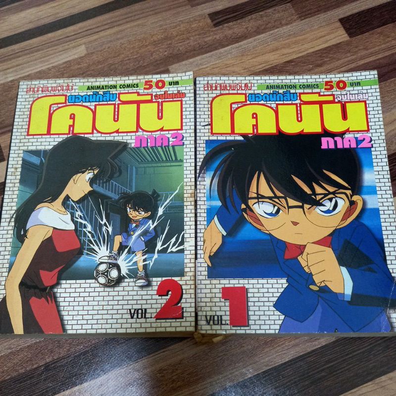 หนังสือการ์ตูน-ยอดนักสืบโคนันจบในเล่ม1-2ภาค2