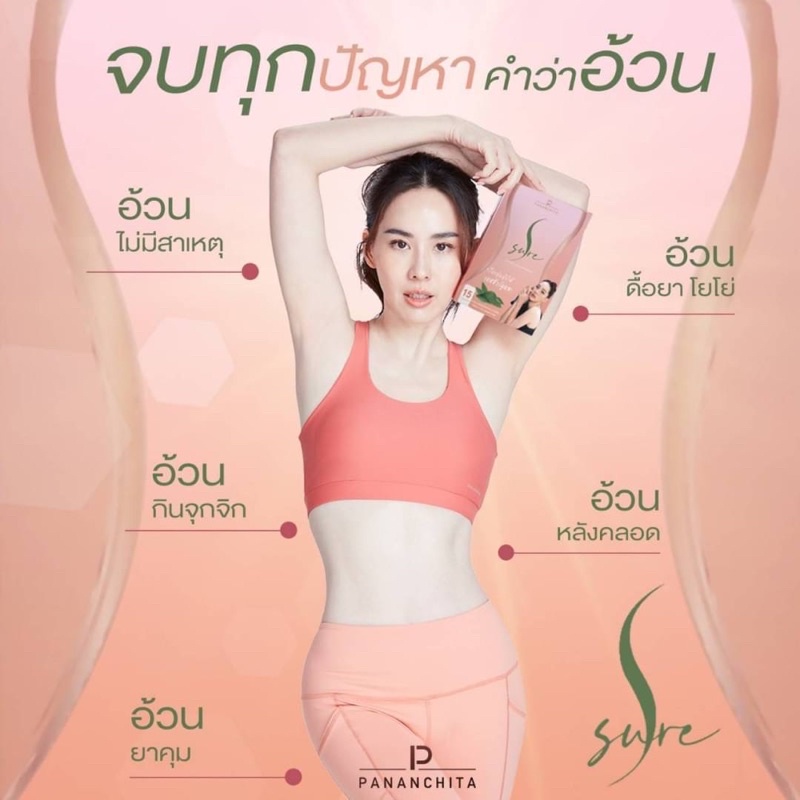 s-sure-เอส-ชัวร์-by-นุ้ย-สุจิรา-15แคปซูล