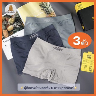 ภาพขนาดย่อของสินค้ากางเกงในชาย ฟรีไซส์ Boxer/กางเกงบ๊อกเซอร์/underwear ผ้าฝ้ายแท้100% บ๊อกเซอร์ชายระบายอากาศ (3ตัว/แพ็ค)