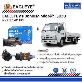 EAGLEYE กระบอกเบรก ISUZU NKR 1.1/8" FRL กล่องฟ้า จำนวน 1 ชิ้น