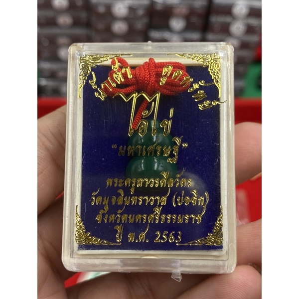 น้ำเต้าดูดทรัพย์-ไอ้ไข่-มหาเศรษฐี-วัดบ่อจิก-นครศรีธรรมราช-ปี2563